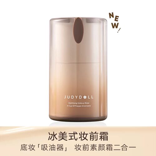 橘朵冰美式妆前乳1g装10g便携装