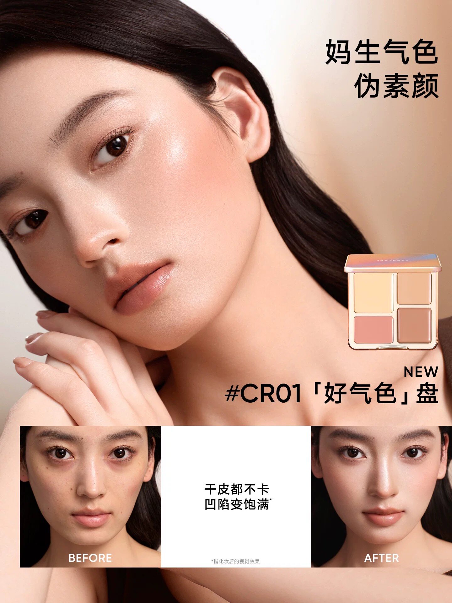 Judydoll橘朵好气色面综盘高光修容盘腮红四色原生气血膏状粉新款