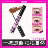 桃又野染眉膏浅棕色自然野生眉毛女流雾感耐汗持久不易脱色眉膏