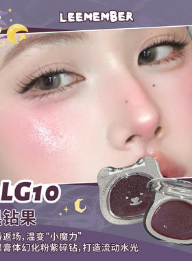 LEEMEMBER荔萌波点礼盒小熊水光腮红多用膏LG10黑钻果新25萄气泡