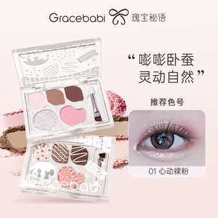 新品Gracebabi瑰宝秘语五色卧蚕盘哑光珠光彩妆眼影盘下至带刷子