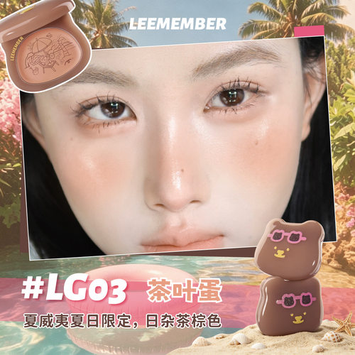 LEEMEMBER荔萌小熊水光腮红多用膏高光修容提亮脸部夏威夷爆LG03