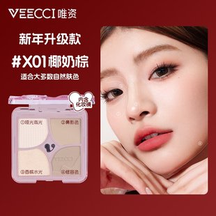 VEECCI唯资新年款四色修容盘高光一体综合盘升级提亮鼻影自带镜子