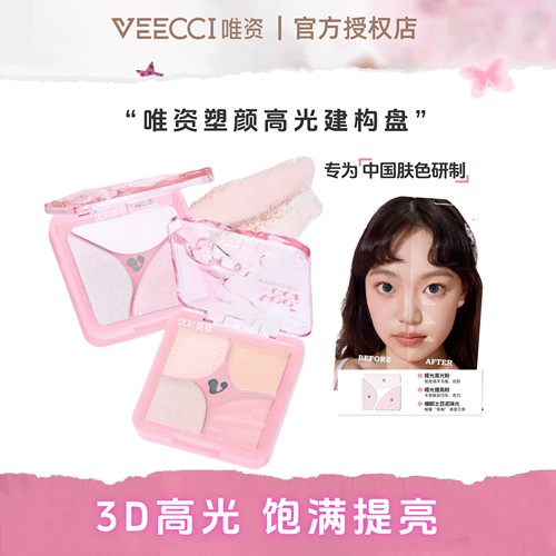 大满足！公主的新品高光建构盘！