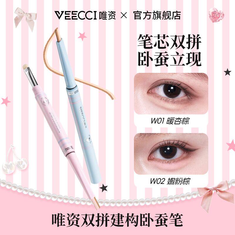 VEECCI唯资双拼建构卧蚕笔持久立体修容双拼卧蚕眼线笔裸色韩嫩粉