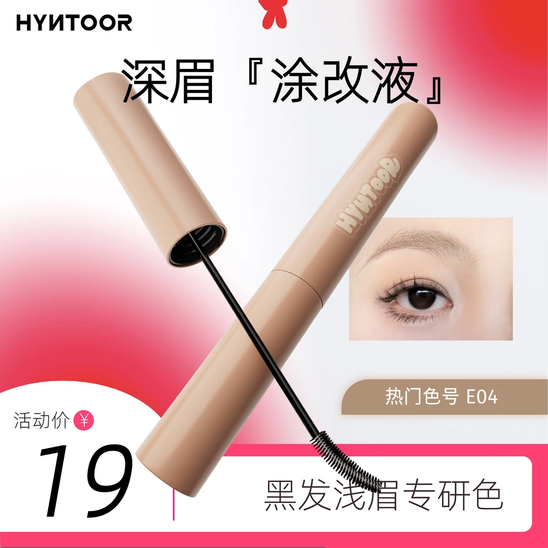 黑兔HYNTOOR新品眉毛遮瑕染眉膏浅色打底野生眉防脱不易掉色防水