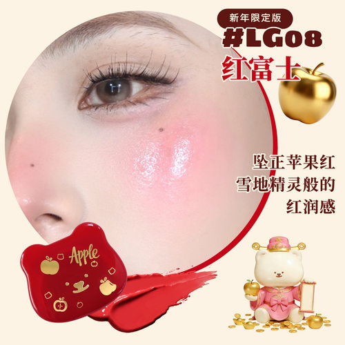 现货新年金蛋限定荔萌水光腮红膏