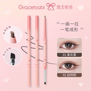 Gracebabi瑰宝秘语刀锋刷眼线胶笔不易晕染持久初学者卧蚕笔眉笔