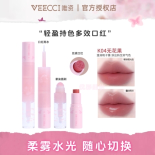 VEECCI唯资唯资轻盈持色多效雨衣口红叠加双头丝绒哑光口红蝴蝶结
