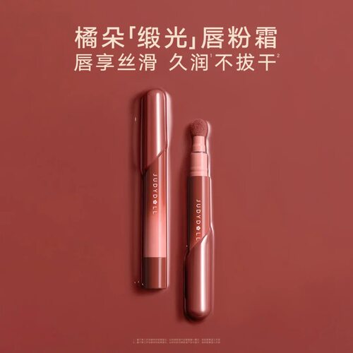 Judydoll橘朵唇粉霜口红唇泥哑光唇釉唇膏唇霜2.0锻光滋润新色S01