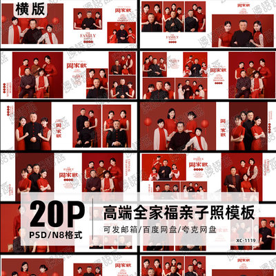 2025全家福亲子照PSD模板横版时尚高端简洁N8相册排版PS设计素材