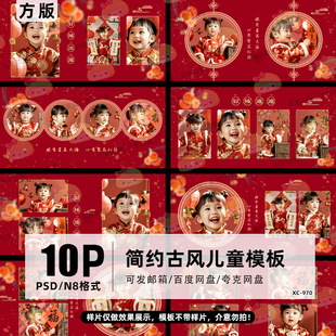 中式国风儿童亲子背景PSD+N8方版册模板ps素材后期设计排版源文件