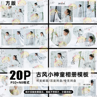 古风小神童相册模板排版古装儿童宝宝艺术写真照psd素材N8方版
