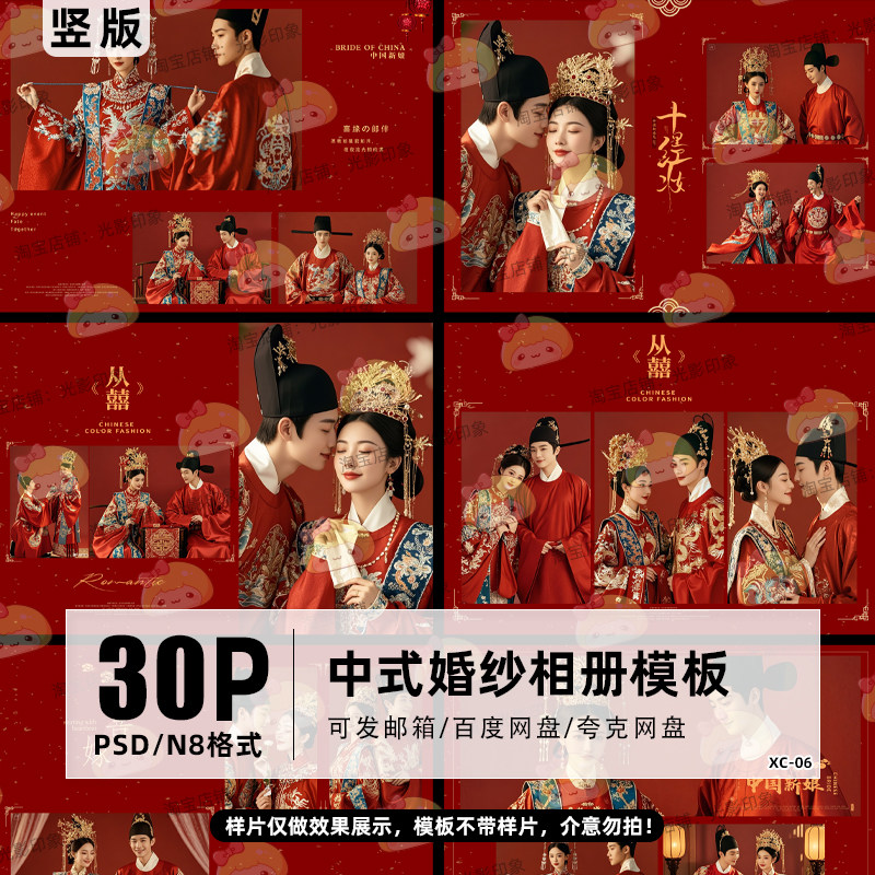 2025中式古装中国风秀禾婚纱写真PSD相册模板N8竖版排版设计素材