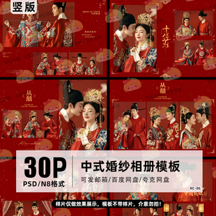 排版 中国风秀禾婚纱写真PSD相册模板N8竖版 设计素材 古装 2025中式