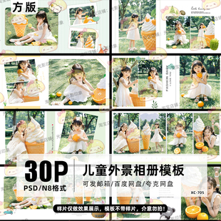 外景儿童相册PSD模板时尚宝宝艺术照影楼排版设计素材N8方版
