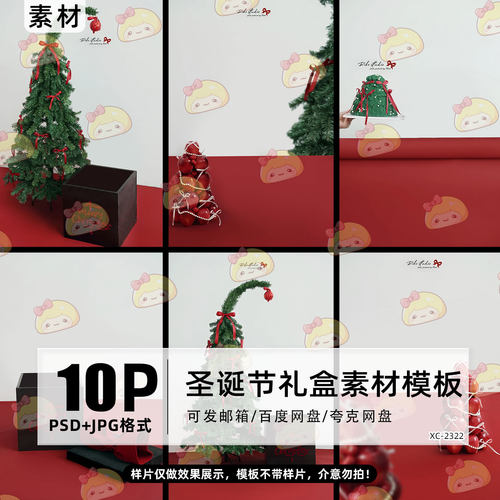 圣诞节礼盒圣诞树苹果儿童宝宝创意圣诞写真照设计psd模板ps素材