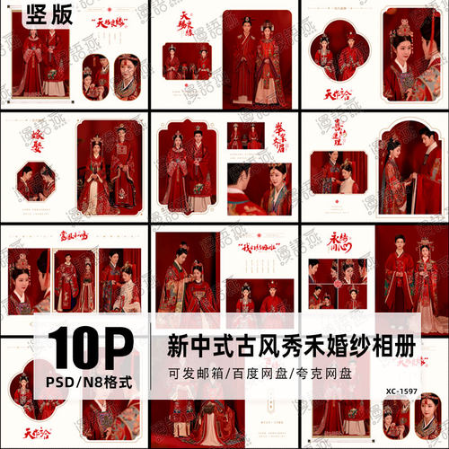 新中式古装秀禾喜嫁婚纱模板开贝N8竖版影楼PSD相册模板设计素材