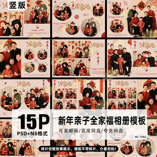 2026马年新年儿童亲子全家福照片排版n8竖版psd相册设计模板素材