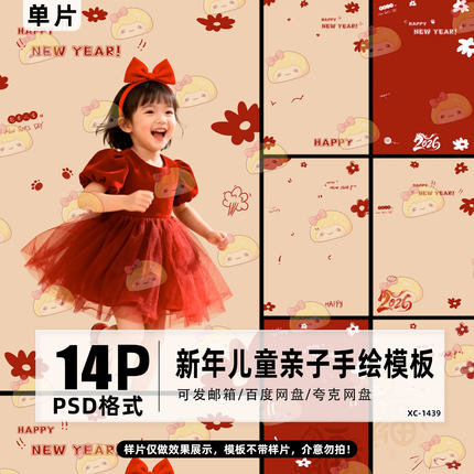 2026马年儿童亲子手绘新年快乐英文写真文字PSD模板后期PS素材