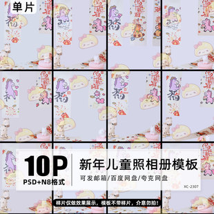 新年马踏新程马年2026挂帘孕妇照亲子儿童写真照psd设计素材模板