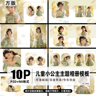 素材 相册PSD模板N8影楼后期psd设计排版 2026儿童简约时尚 天使方版