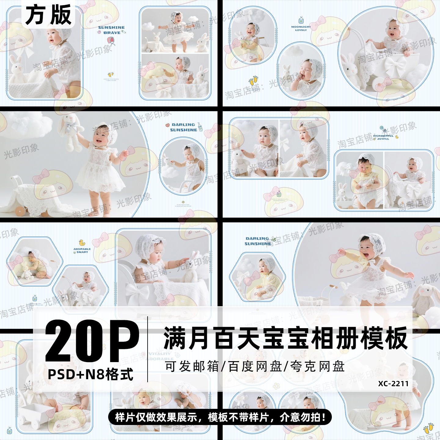 梦幻公主风百天宝宝儿童相册模板PSD影楼照片排版设计素材N8方版