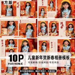 2026新年马年贺新春全家福儿童宝宝方版相册照PSD+N8设计素材模板