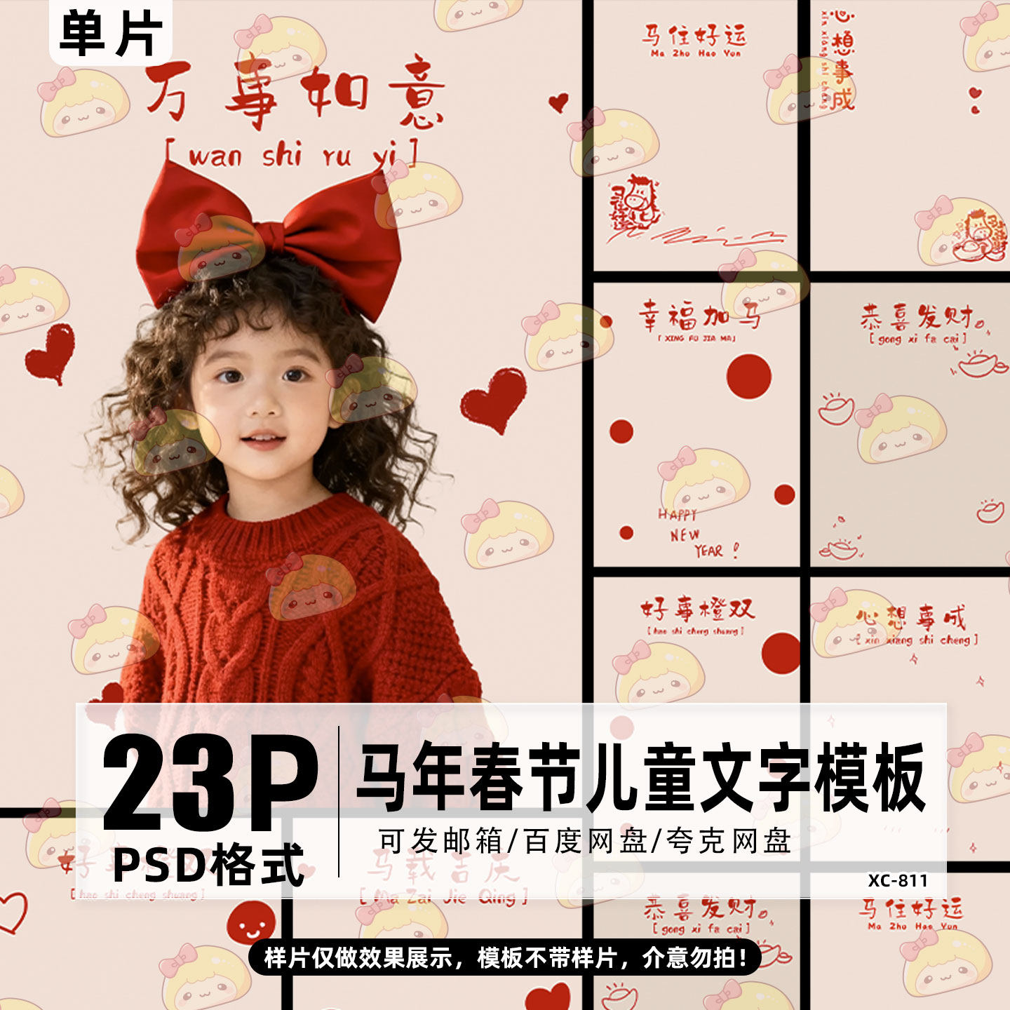2026新马年成语春节儿童宝宝文字psd模板影楼单片排版设计素材