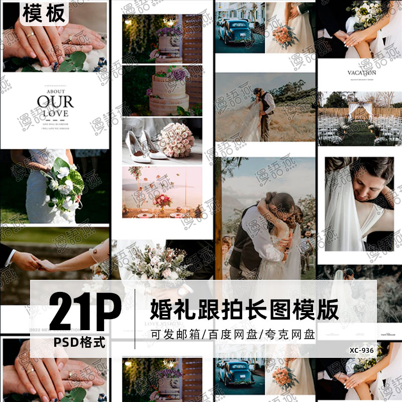简约婚礼跟拍长图PSD模板影楼摄影婚纱照照片后期拼图排版PS素材