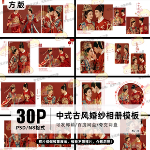 影楼N8排版 古风秀禾服婚纱相册PSD模板方版 设计素材 古装 2025中式