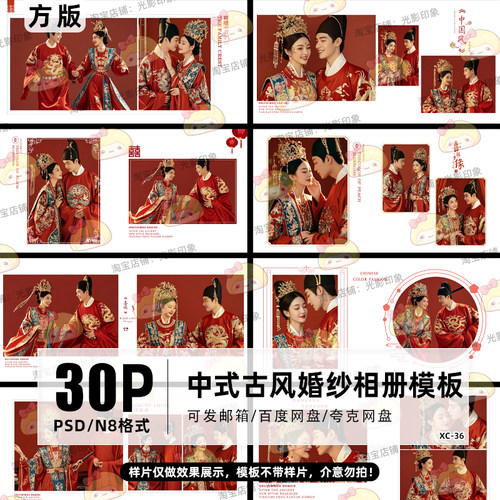 2025中式古装古风秀禾服婚纱相册PSD模板方版影楼N8排版设计素材
