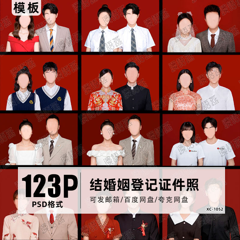 结婚姻登记证件照旗袍中山装白衬衫西服发型服装JPG换脸素材模板