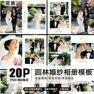 2026婚纱园林相册PSD模板N8影楼后期设计排版 源文件 素材极简竖版