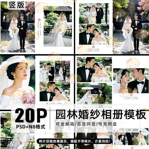 2026婚纱园林相册PSD模板N8影楼后期设计排版素材极简竖版源文件