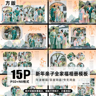 2026中国风古装汉服全家福亲子照PSD相册模板方版排版设计N8素材