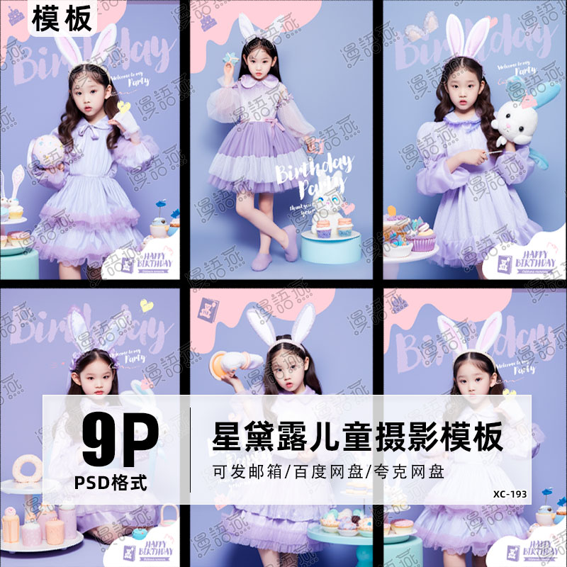 2025儿童梦幻公主风女童纯色主题生日文字排版单片设计+放大样片