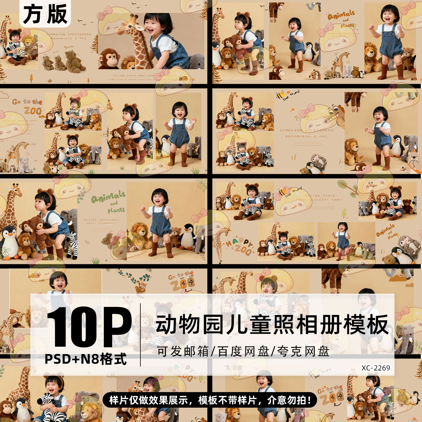 动物手绘涂鸦风儿童宝宝方版相册写真照psd设计素材模板N8方版