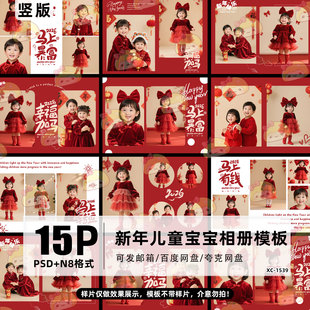 2026马年全家福亲子竖版 儿童宝宝新年写真竖册PSD素材 N8相册模板