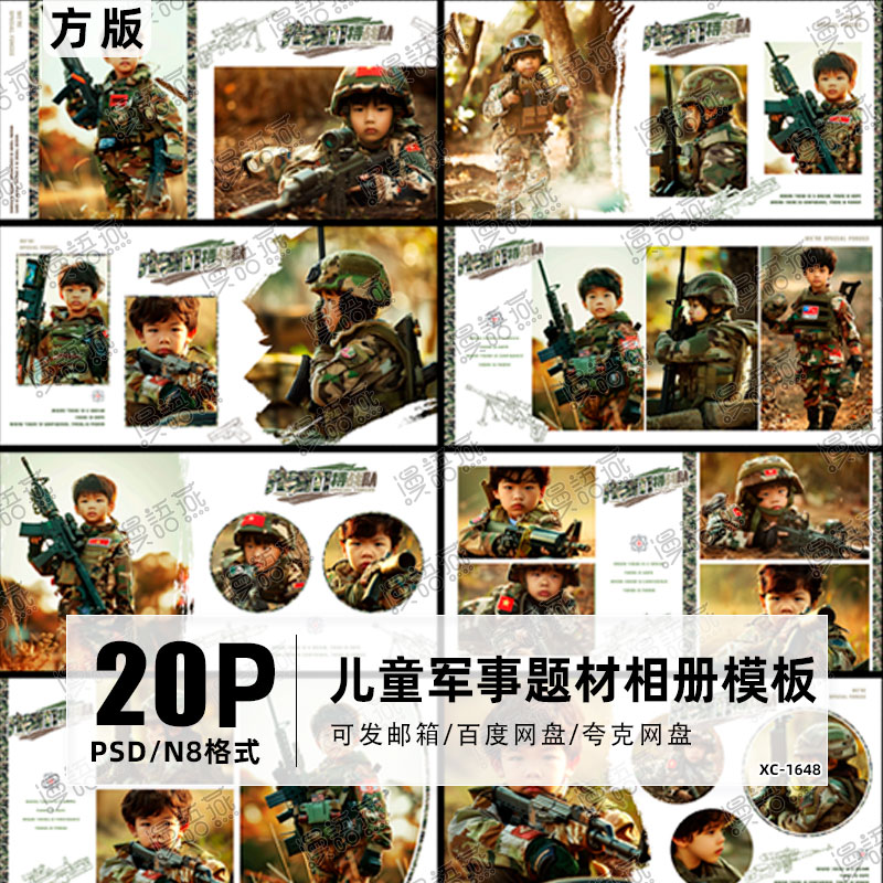 陆军特战队军人特种兵儿童宝宝相册照片模板PSD方版N8设计素材