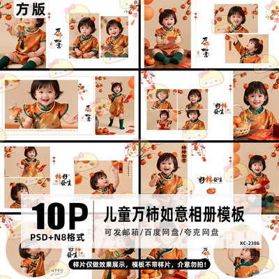 2026年万柿如意新年方版相册风儿童宝宝写真照PSD+N8设计素材模板