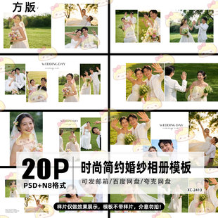 相册简洁 12寸N8设计排版 时尚 简约婚纱相册结婚照相册PSD模板方版