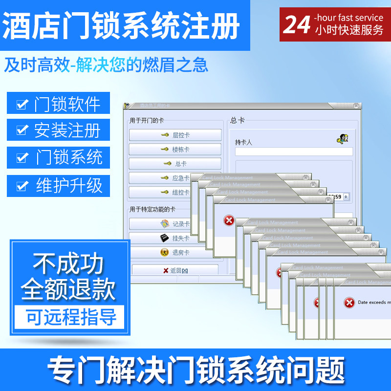房卡系统重装终生注册远程升级宾馆酒店公寓门锁系统数据迁移恢复
