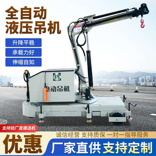 可移动悬臂吊机1吨2吨全电动液压升降吊机小型提升机旋转悬臂吊机