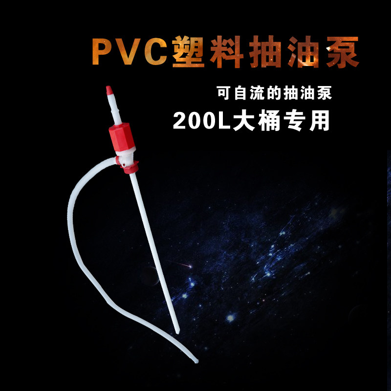 明鑫自吸自流抽油泵手动抽水泵抽机油润滑油抽油管手动塑料抽油泵在类目 五金/工具, 机电五金, 泵, 其他类型泵中 - 来自Buy2taobao.com提供专业的淘宝代购服务