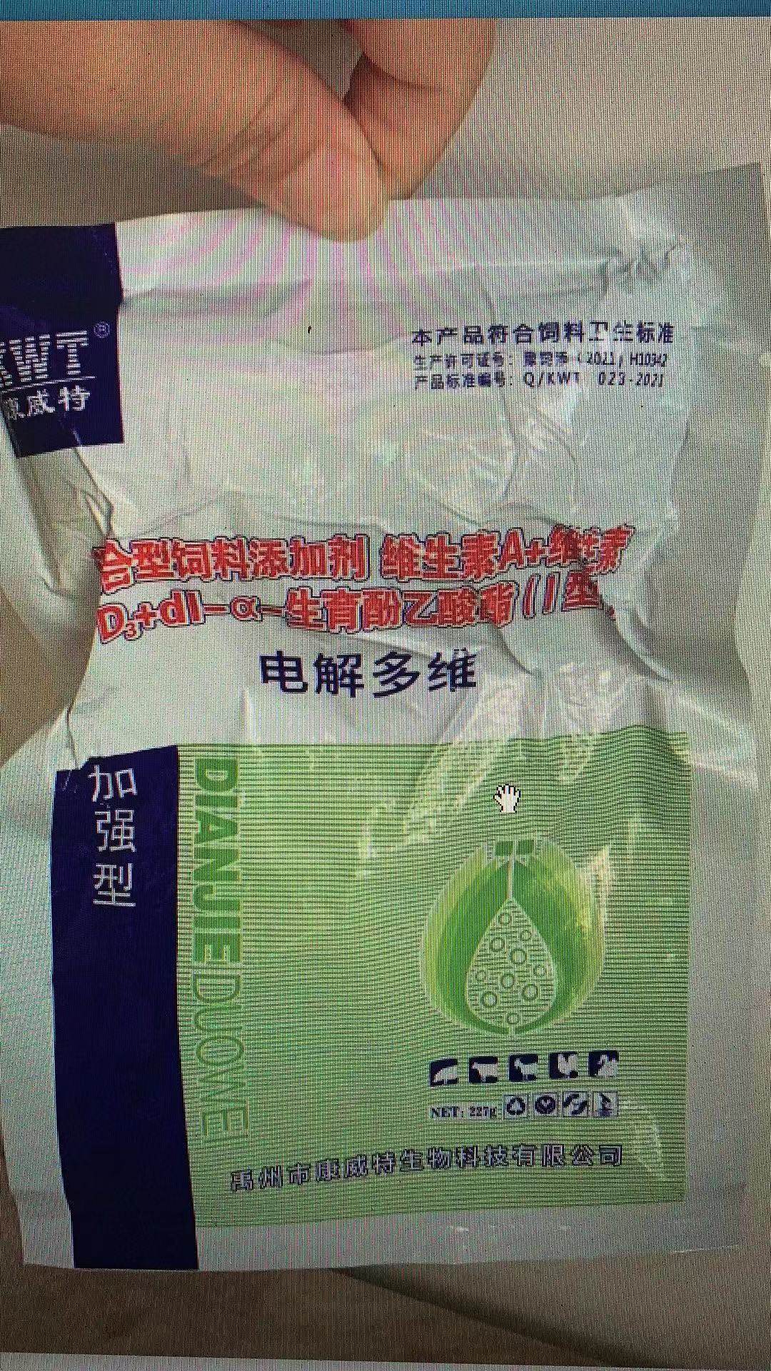 猪牛羊鸽子水产复合包邮电解多维
