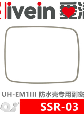 『爱潜』AOI SSR-03 UH-EM1III 防水壳专用副密封圈