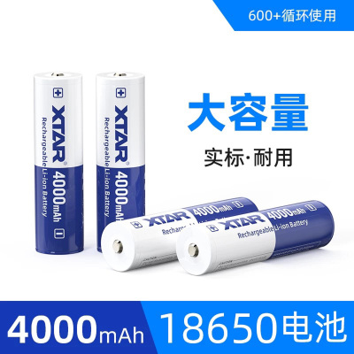 『爱潜』XTAR 18650 4000mAh 10A闪光灯手电可充电带板锂电池3.6v