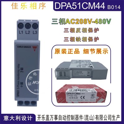 DPA51CM44三相继电器相序继电器电源保护继电器假冒必究缺相保护