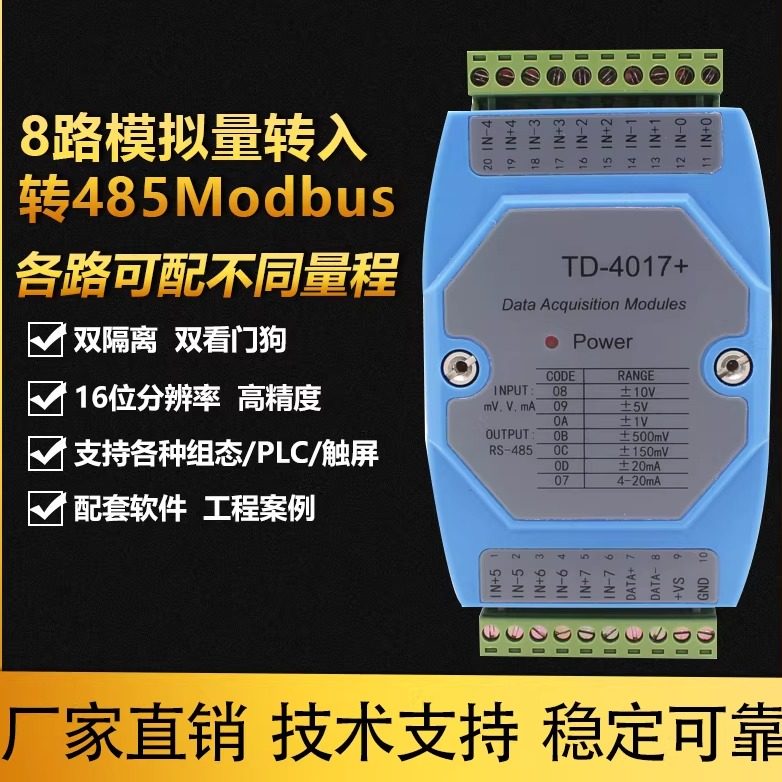 4-20mA转RS485信号对传模拟量模块8路AI/AO采集卡输入出电流电压